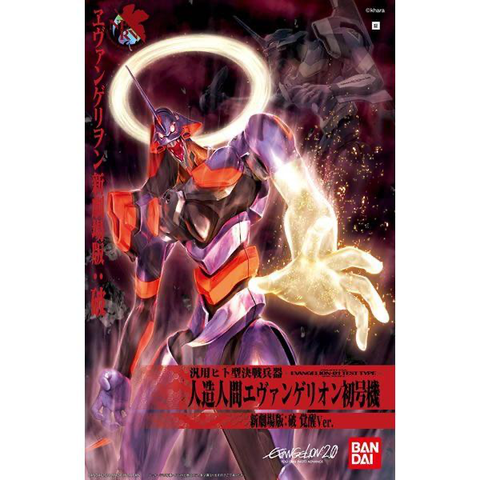 LMHG ヱヴァンゲリヲン新劇場版：破 初号機 覚醒Ver.
