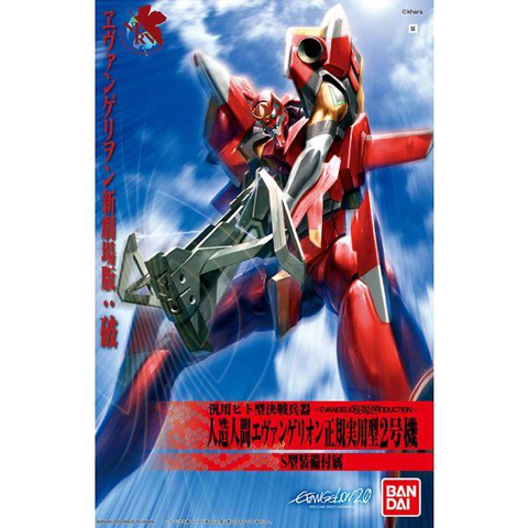 LMHG ヱヴァンゲリヲン新劇場版：破 2号機