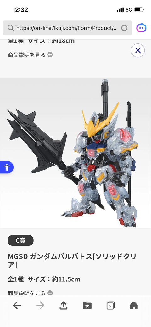 MGSD ガンダムバルバトス[ソリッドクリア]