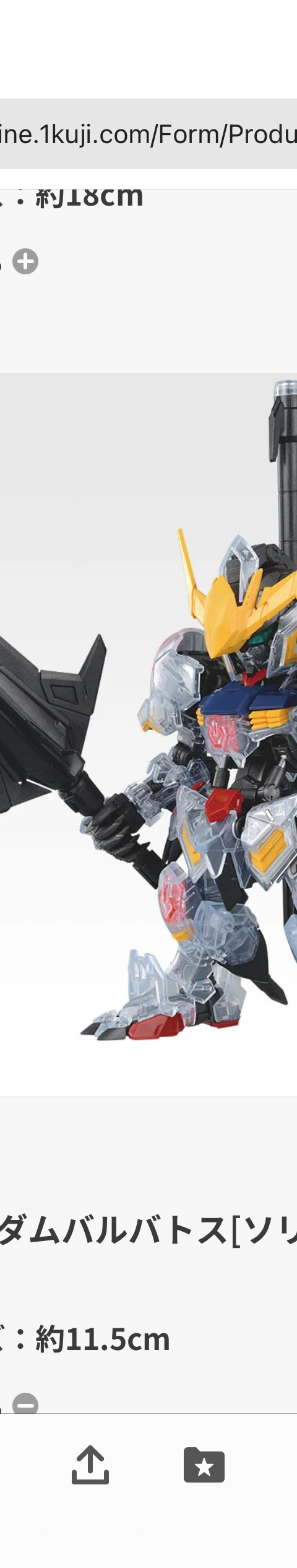MGSD ガンダムバルバトス[ソリッドクリア]