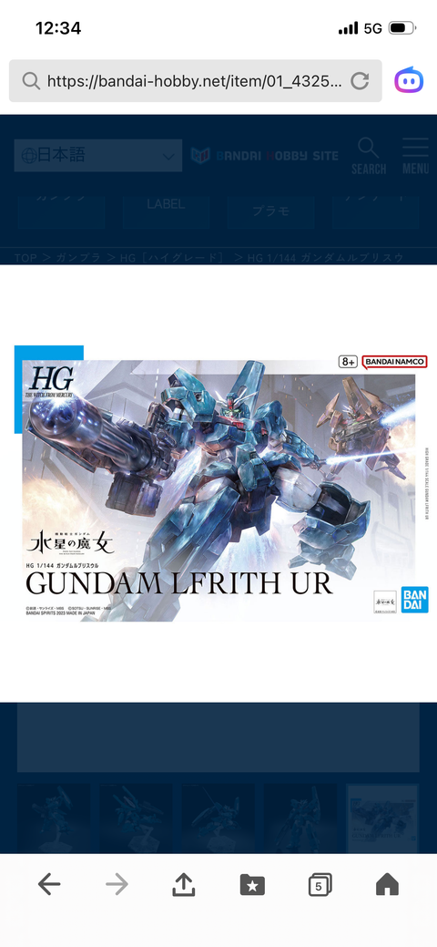 HG 1/144 ガンダムルブリスウル