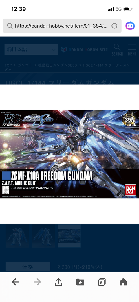 1/144 HG フリーダムガンダム