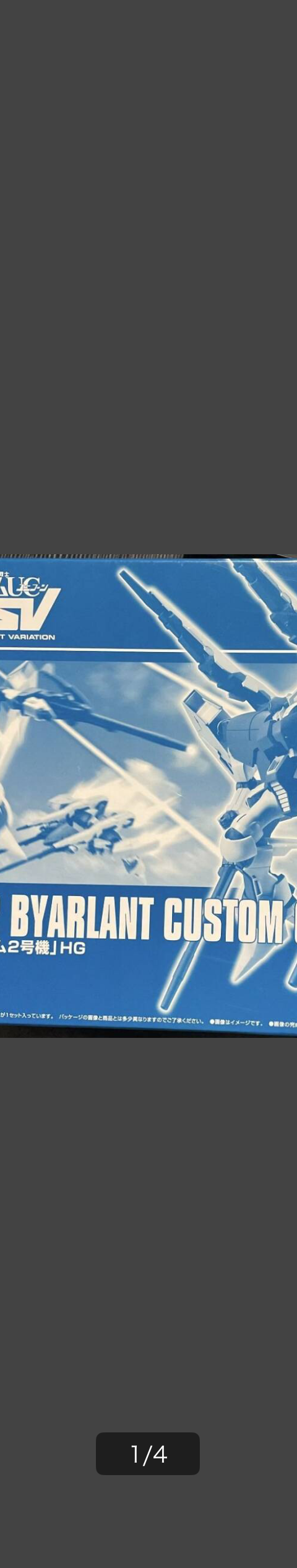 HG1/144 バイアラン・カスタム2号機(バンデシネ版)