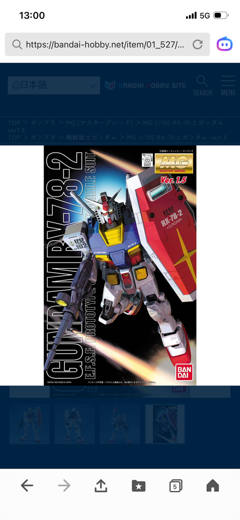 MG 1/100 RX-78-2 ガンダム ver1.5