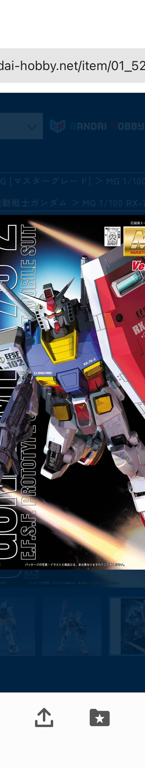 MG 1/100 RX-78-2 ガンダム ver1.5