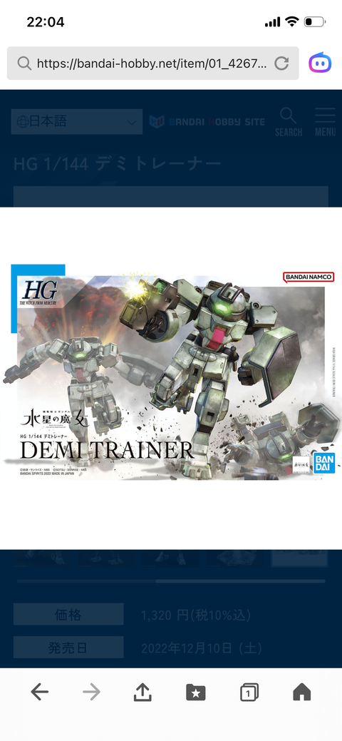HG 1/144 デミトレーナー