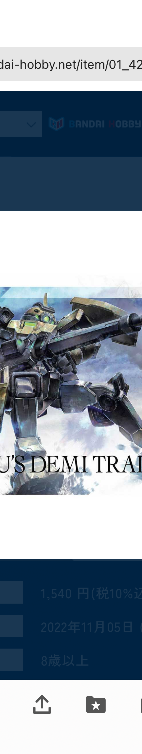 HG 1/144 デミトレーナー （チュチュ専用機）