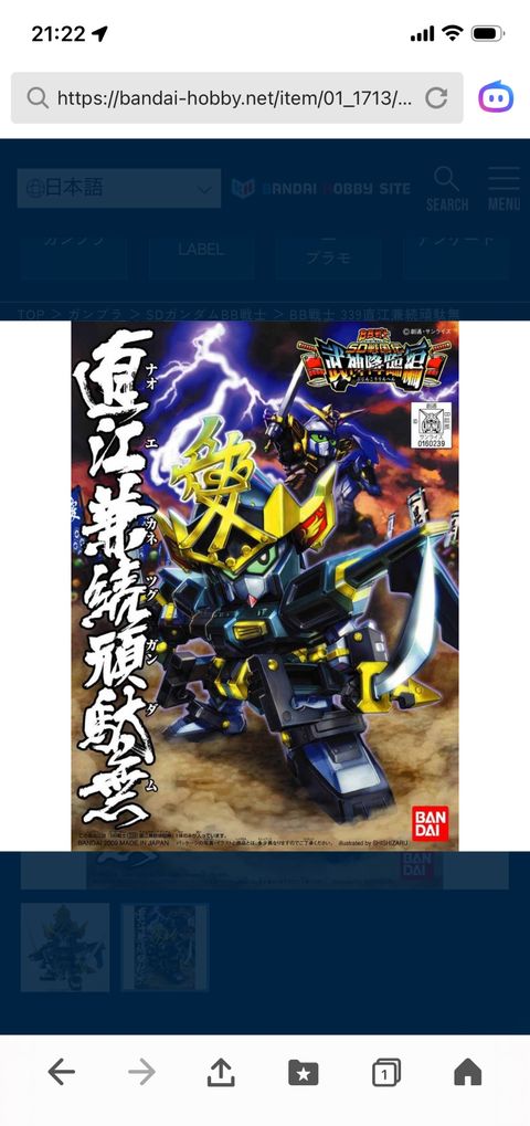 直江兼続頑駄無