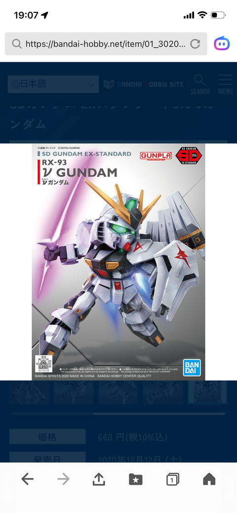 SDガンダム EXスタンダード016 νガンダム