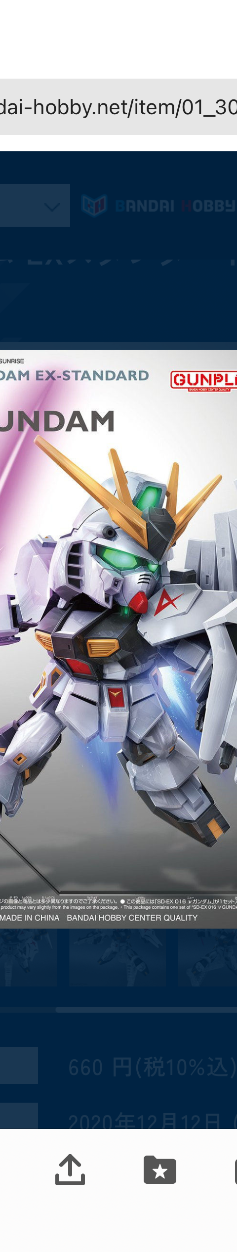 SDガンダム EXスタンダード016 νガンダム
