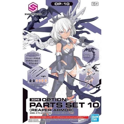 オプションパーツセット10(リーパーアーマー)
