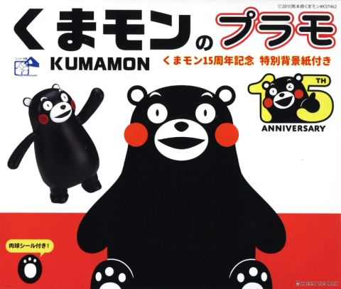 くまモンのプラモ くまモン15周年記念 特別背景紙付き